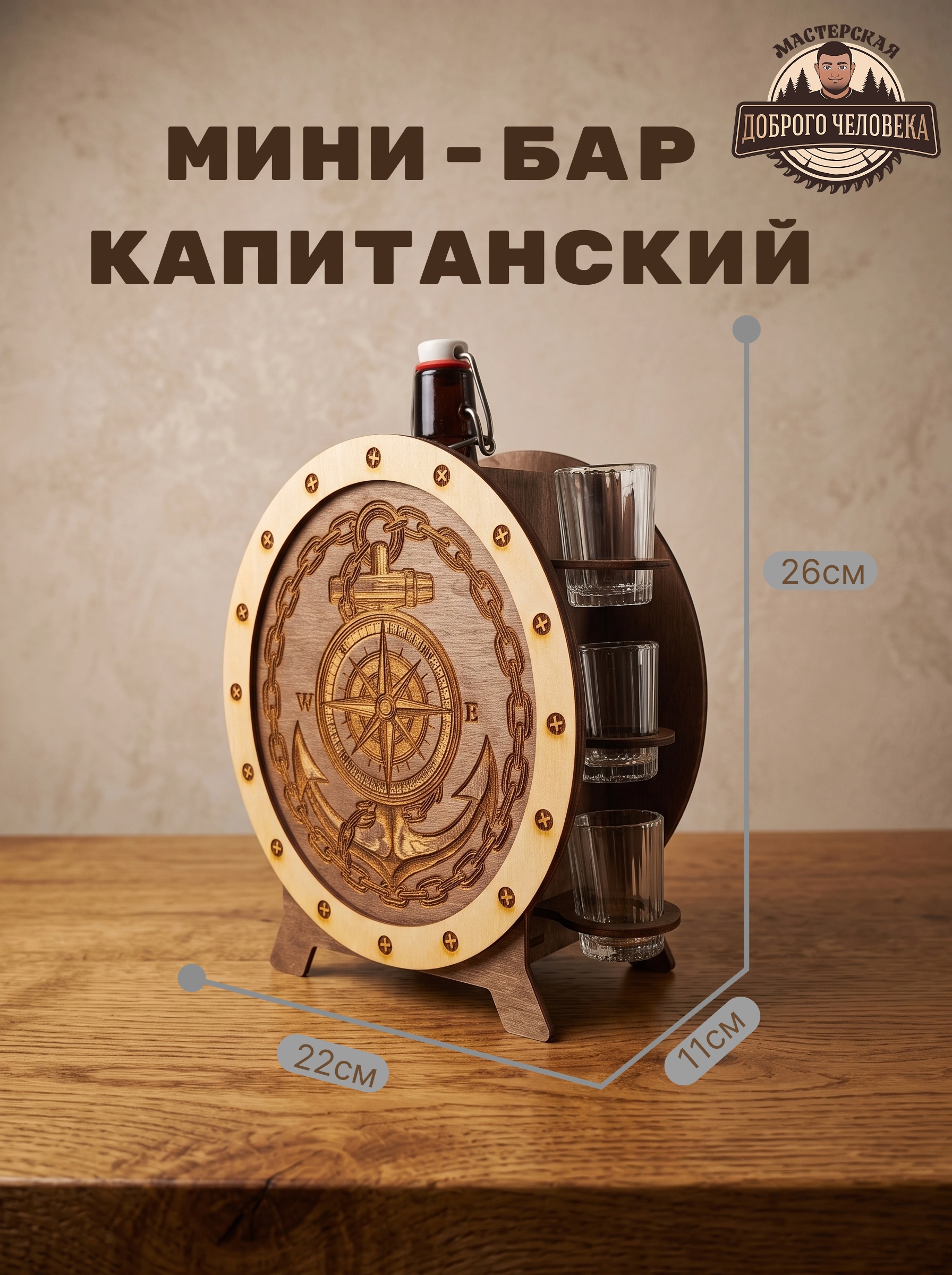 Размеры мини-бара «Капитанский» цвета палисандр